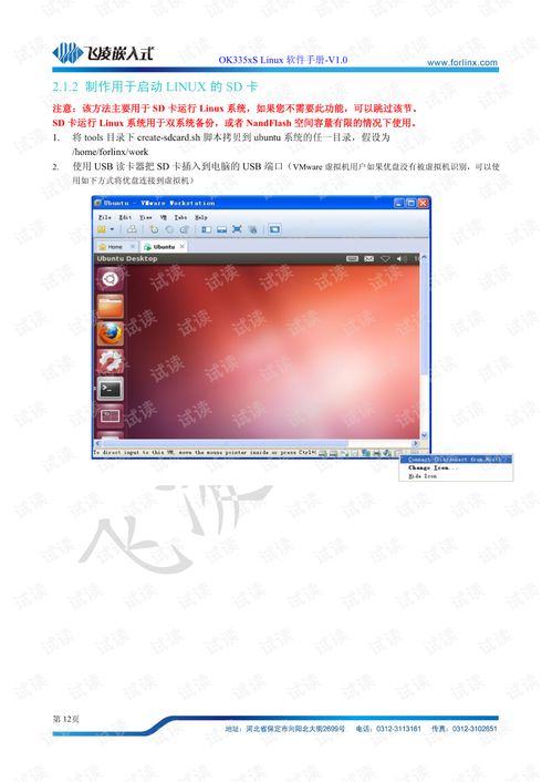 飞凌嵌入式AM335x Linux软件手册与OK335x硬件开发文档资源全解析