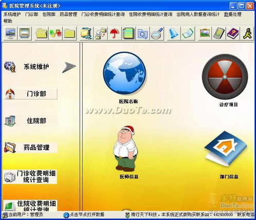 医院管理软件的开发 提升医疗效率与服务质量