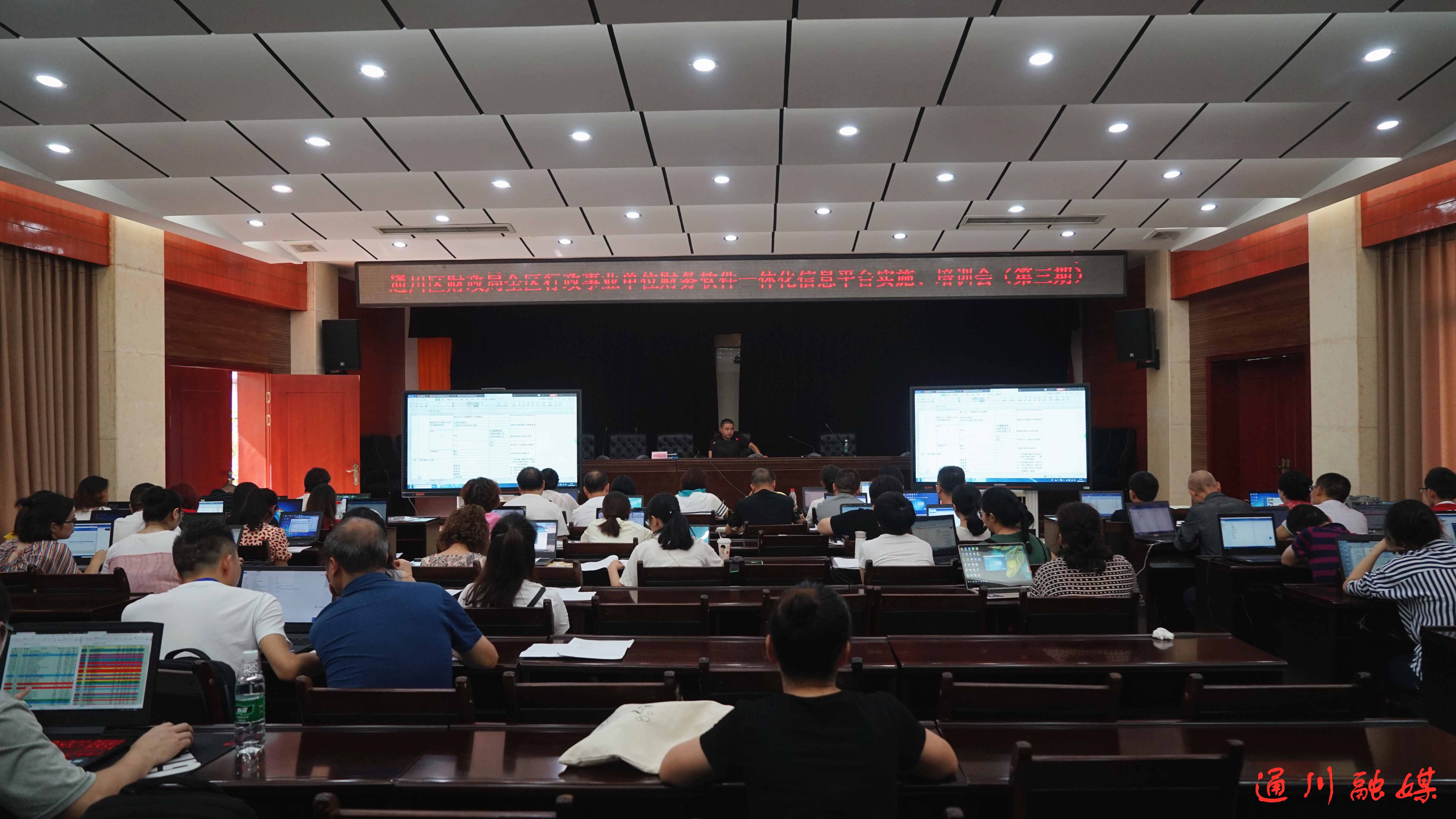 行政事业单位财务软件即将上线 通川区举办专题培训